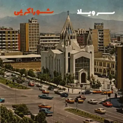 سر ویلا